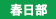ララガーデン春日部
