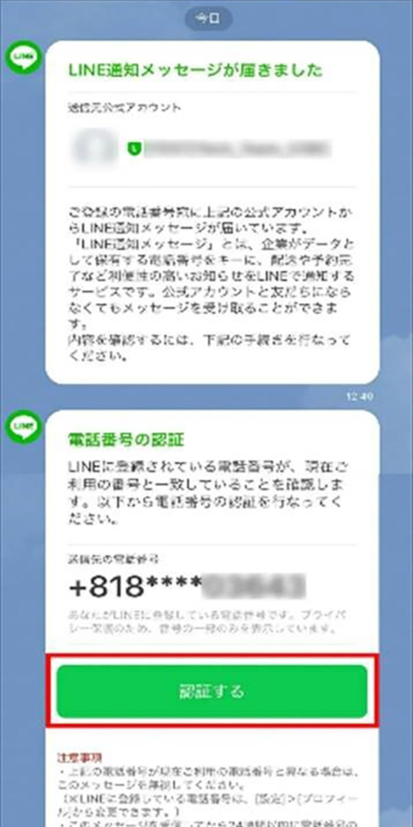 通知イメージ