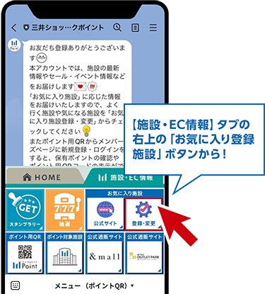 【施設・EC情報】タブの右上の「お気に入り登録施設」ボタンから！