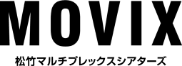 MOVIX松竹Multibrex Theatre