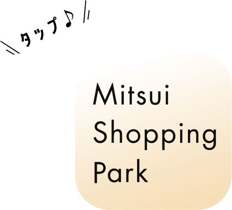 タップ♪　Mitsui Shopping Park