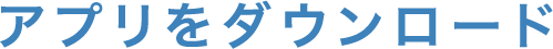 下载应用程序