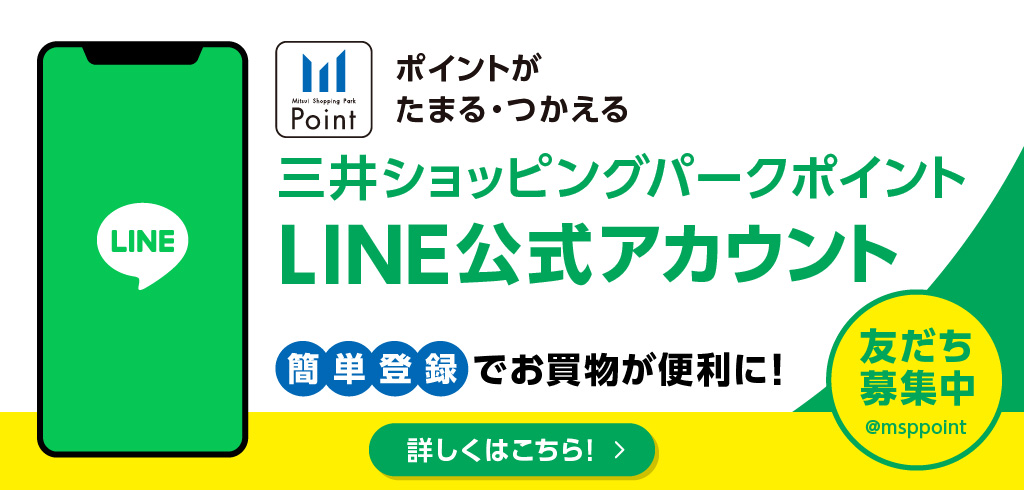 LINE経常バナー