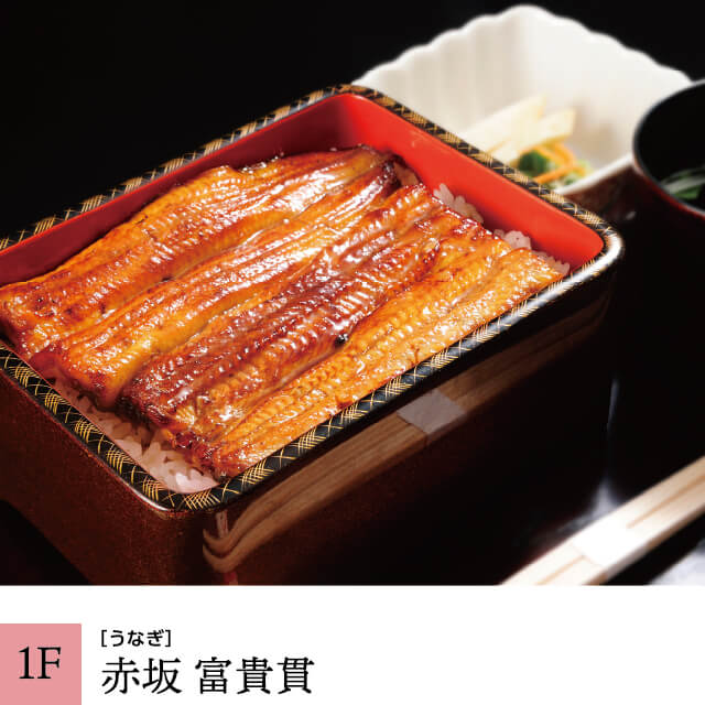 【1F】赤坂 富貴貫