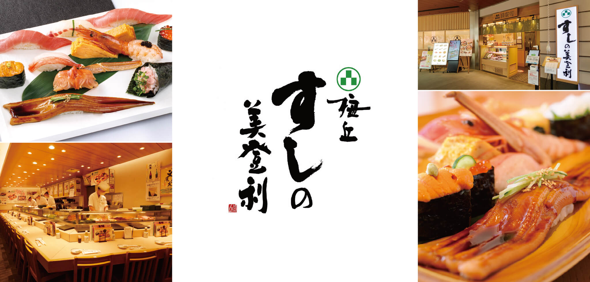梅丘寿司の美登利