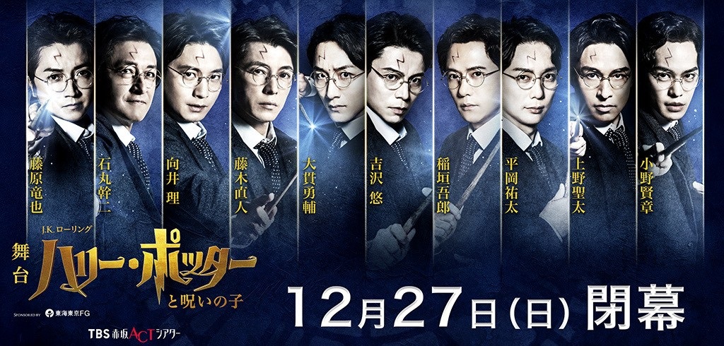 【24-077】ハリポタ劇場訴求