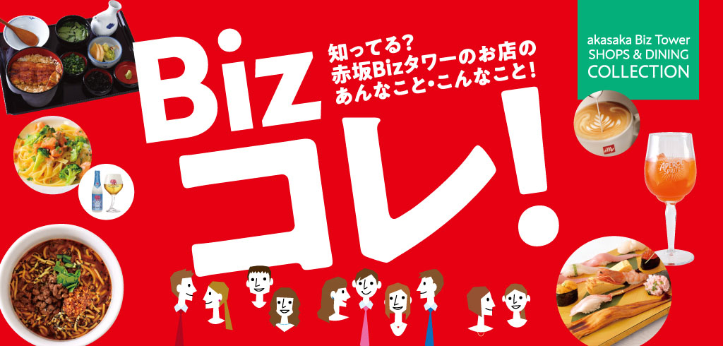 【25-106】Bizコレ