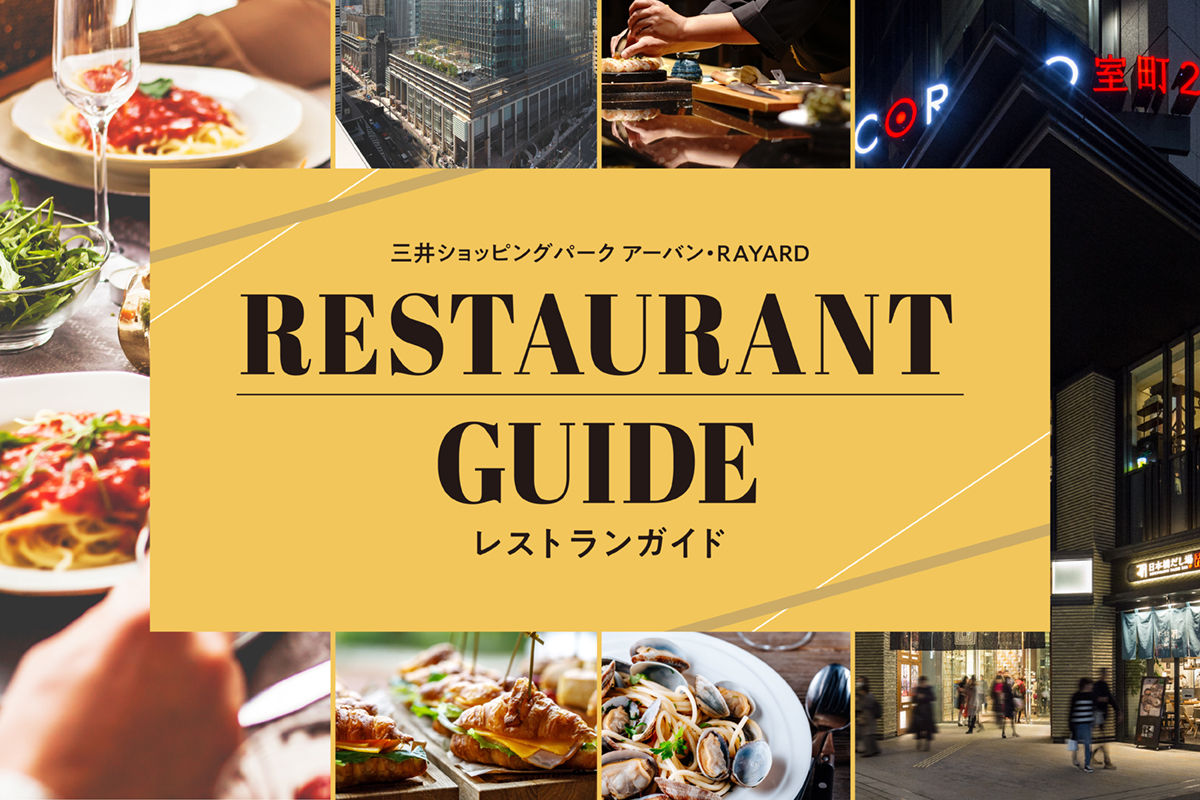 都心のおすすめレストラン情報はこちら