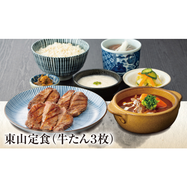 東山定食