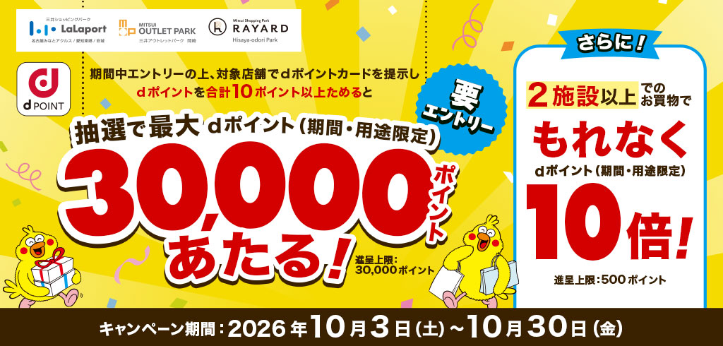 docomo抽選で最大3万ポイント当たる！