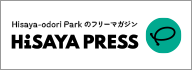 ヒサヤプレス