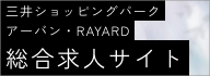 総合求人サイト