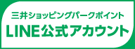 LINE公式アカウント