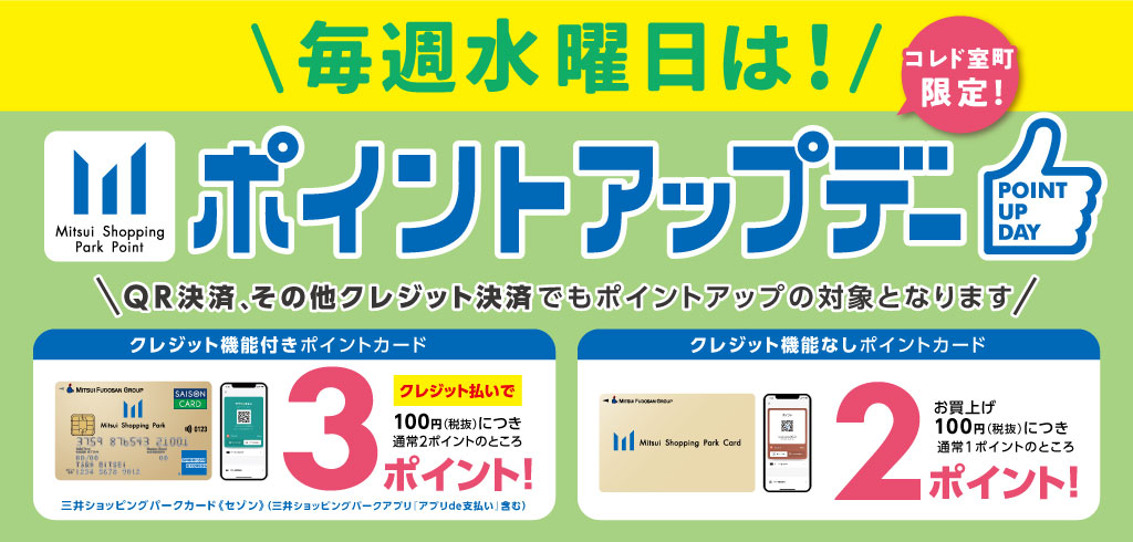 【24-074】＜経常＞水曜ポイントアップ