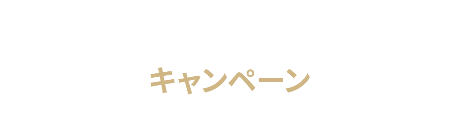 促銷活動