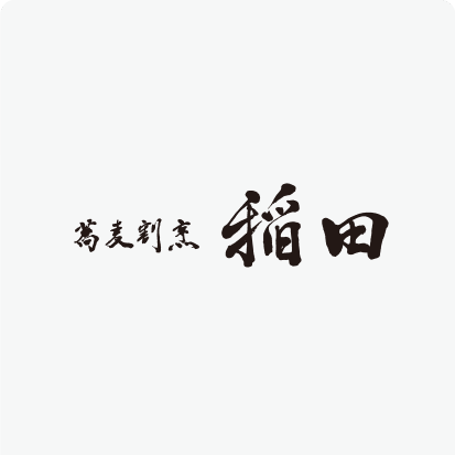 蕎麥割烹稻田
