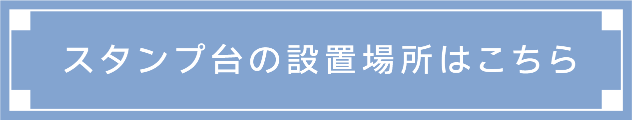 Click here for the location of the stamp pad