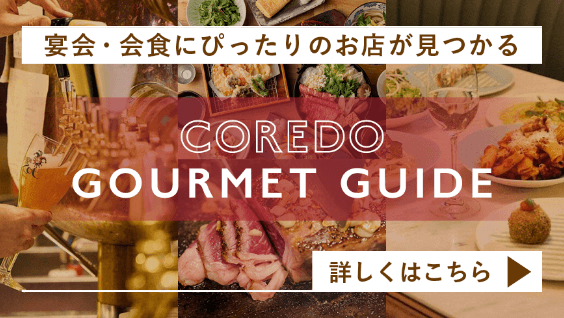 COREDO GOURMET GUIDE