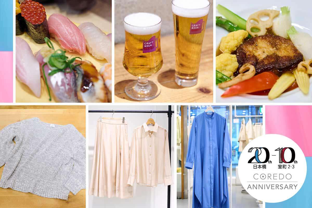 COREDO ANNIVERSARYの限定＆オトクを深掘り！Vol.2