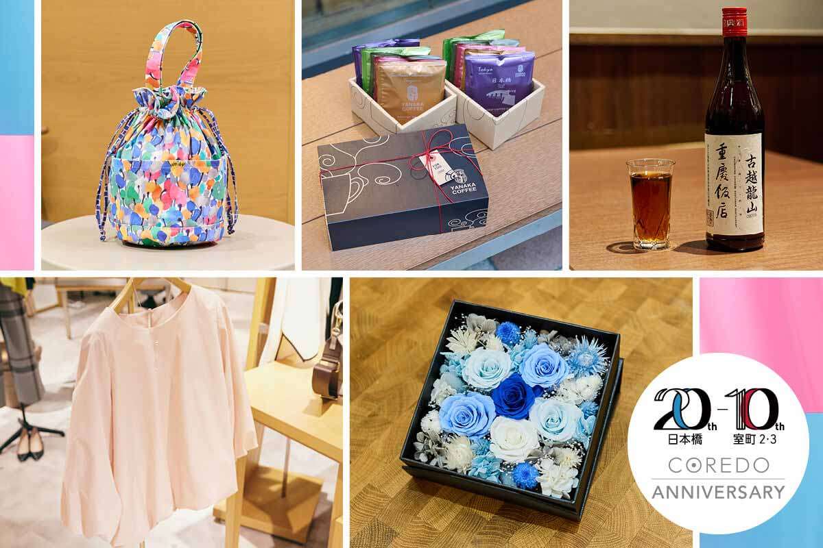 COREDO ANNIVERSARYの限定＆オトクを深掘り！Vol.1