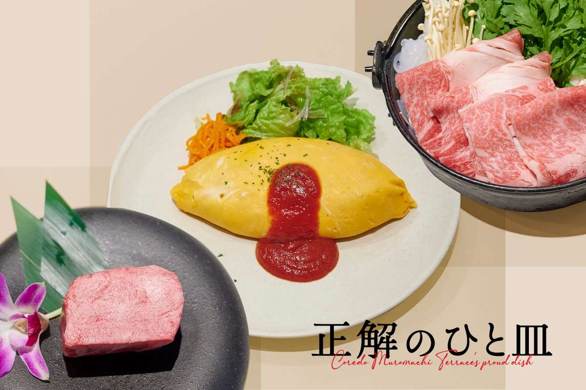 迷ったらこれ！コレド室町テラスで食べたい“正解のひと皿”