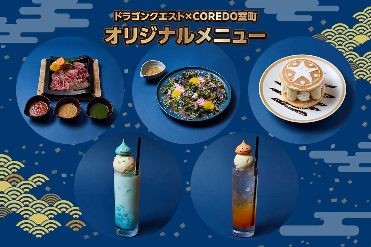ドラゴンクエストをイメージしたオリジナルメニューが登場！「ドラゴンクエストカーニバル in 日本橋」