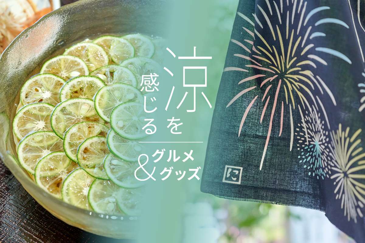 「ECO EDO 日本橋 2025」で発見！ 涼を感じるグルメ＆グッズ4選