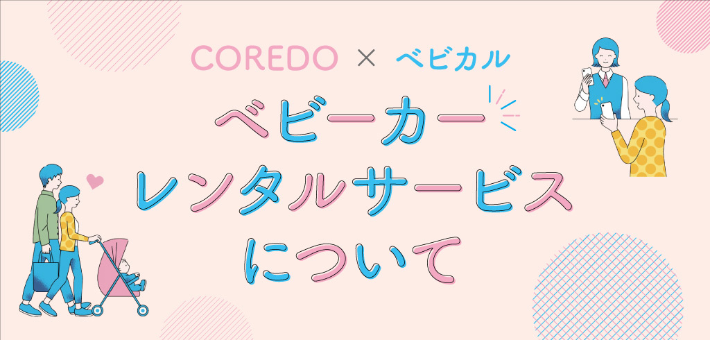 【21-107】ベビカル紹介ページ(210903_遷移先変更)
