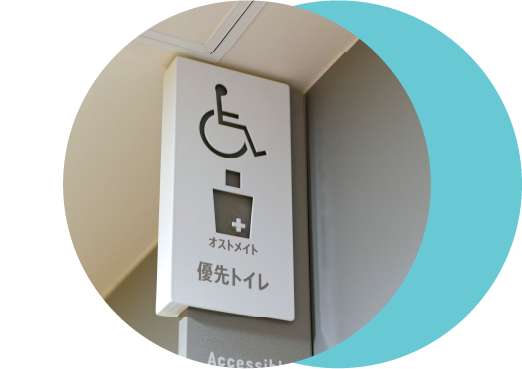 多目的トイレ