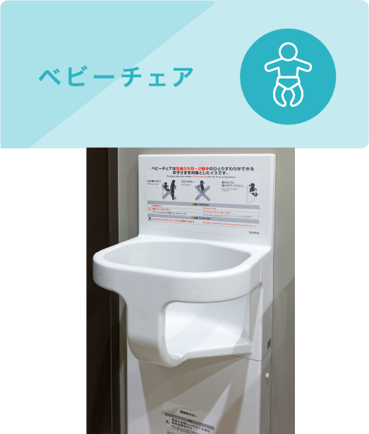 ベビーチェア