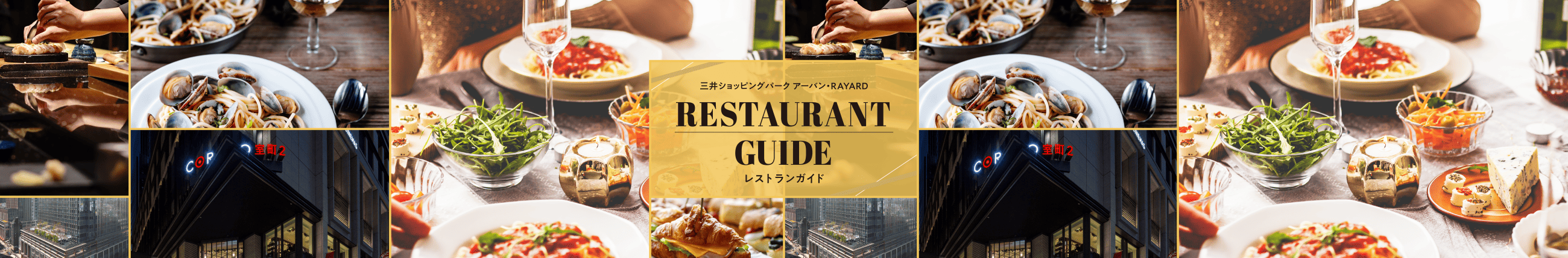 三井购物公园都市/RAYARD餐厅GU