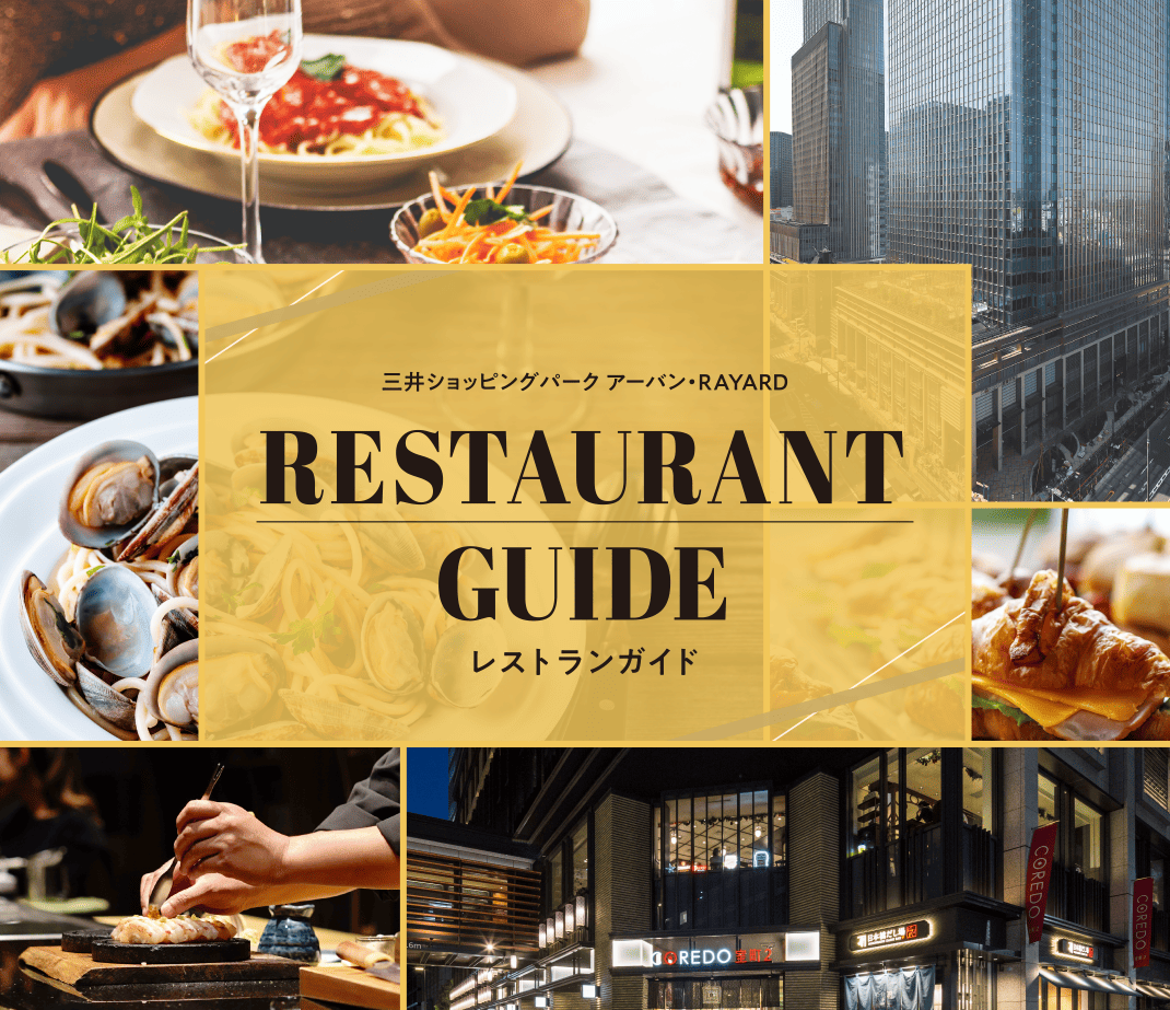 三井购物公园都市/RAYARD餐厅GU
