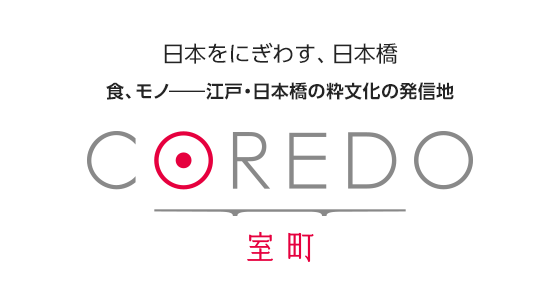 コレド室町